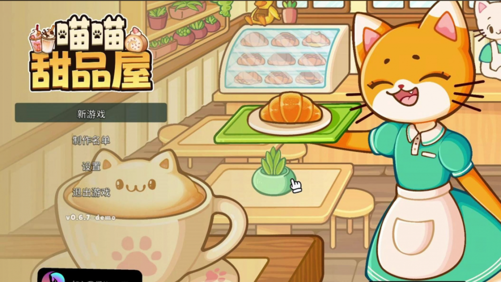 游戏《喵喵甜品屋》的经营奇趣之旅，甜蜜王国由爪印筑成-吾尤客