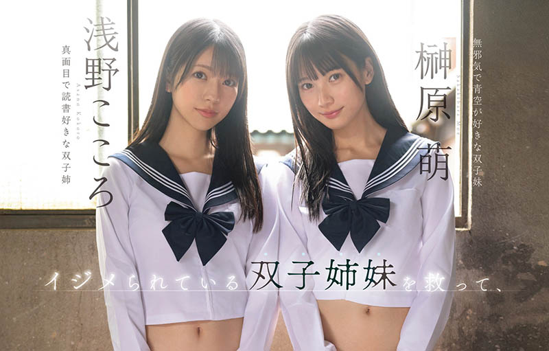 「浅野心、榊原萌」合演作品SNOS-002介绍及封面预览-吾尤客