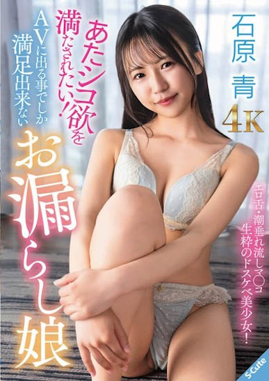 图片[4]-「石原青」最新作品SQDE-027介绍及封面预览-吾尤客