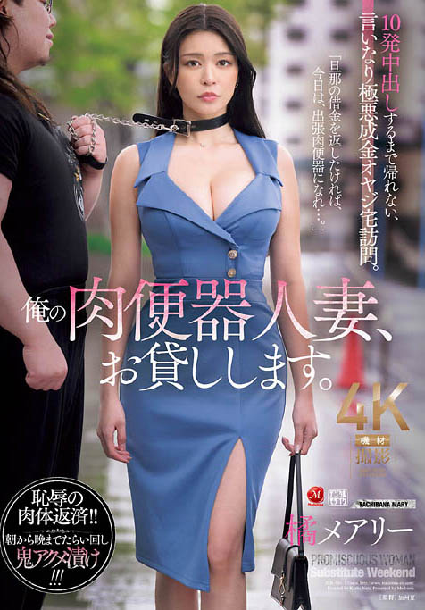 图片[2]-橘メアリー（橘玛丽）最新作品JUR-504介绍及封面预览-吾尤客