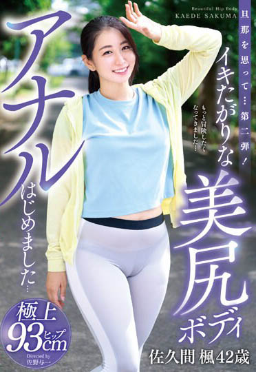 图片[6]-美臀人妻《佐久间枫》精选作品推荐介绍及封面预览-吾尤客