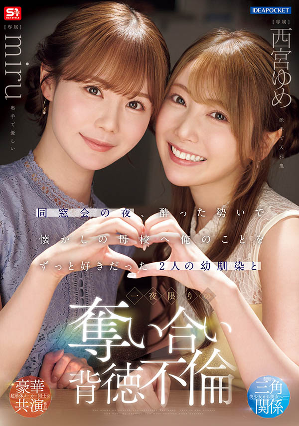 「miru、西宫梦」共演作品IPZZ-751介绍及封面预览-吾尤客