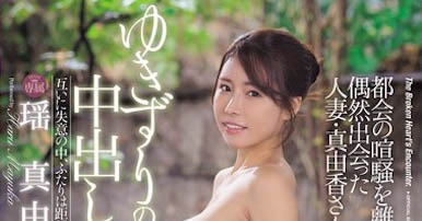 「瑶真由香」最新作品JUR-349介绍及封面预览-吾尤客