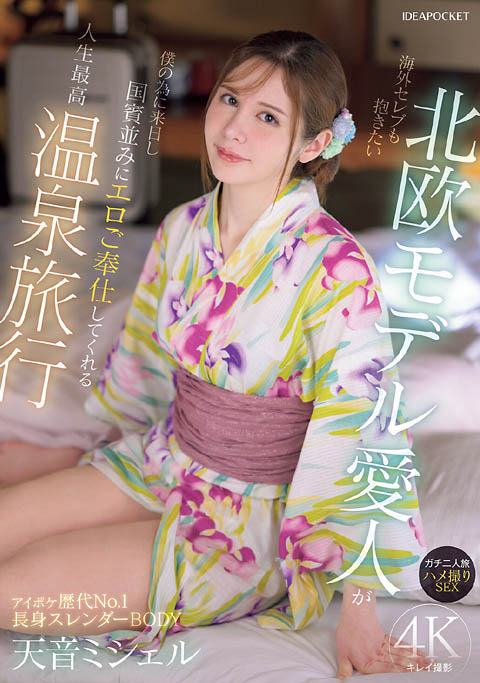 图片[2]-天音蜜雪儿（天音ミシェル）最新作品IPZZ-687介绍及封面预览-吾尤客