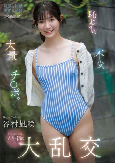 图片[2]-「谷村凪咲」最新作品CAWD-898介绍及封面预览-吾尤客