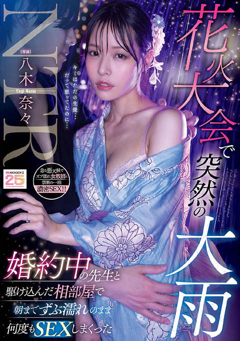图片[5]-「八木奈奈」最新作品MIDA-428介绍及封面预览-吾尤客