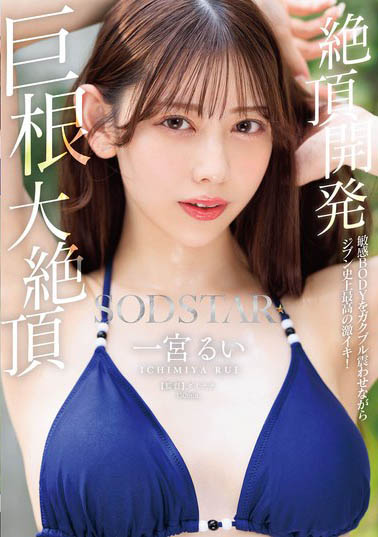 图片[2]-一宫るい（一宫留衣）最新作品START-435介绍及封面预览-吾尤客