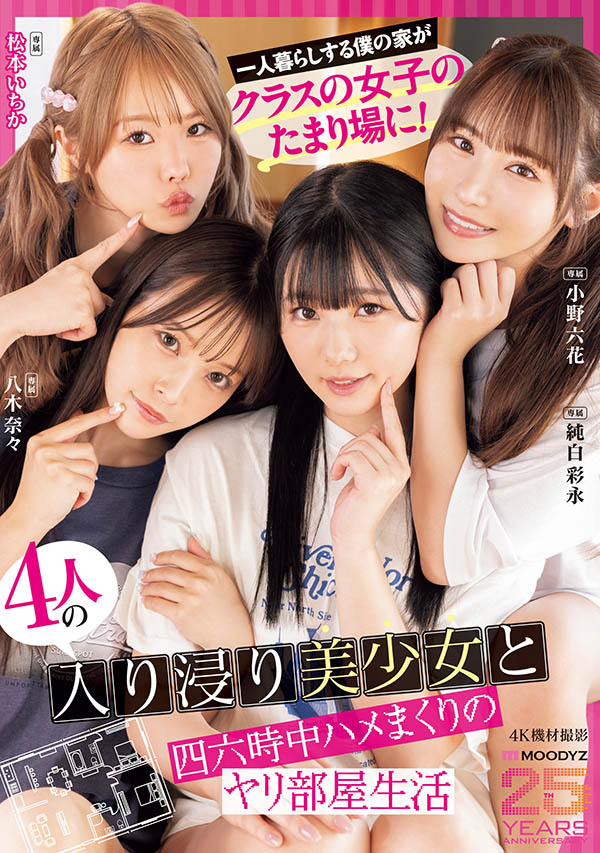 「MOODYZ创立25周年记念」合演作品MIRD-268介绍及封面预览-吾尤客