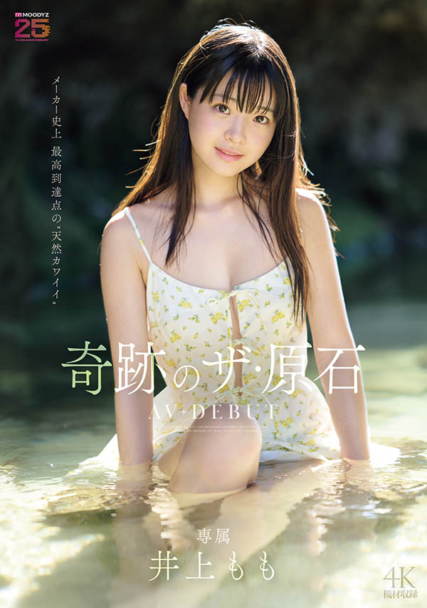 井上もも(井上桃)最新作品MIDA-493介绍及封面预览-吾尤客