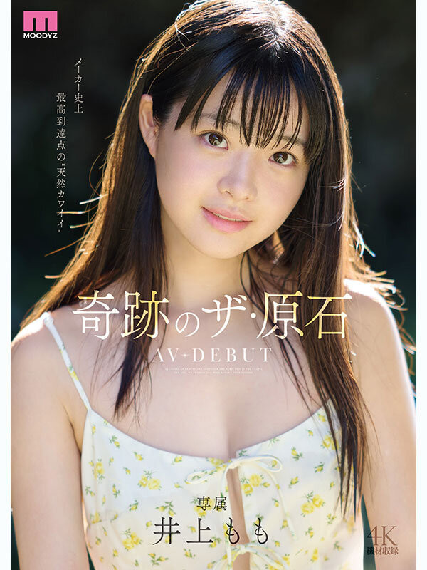 图片[6]-井上もも(井上桃)最新作品MIDA-493介绍及封面预览-吾尤客