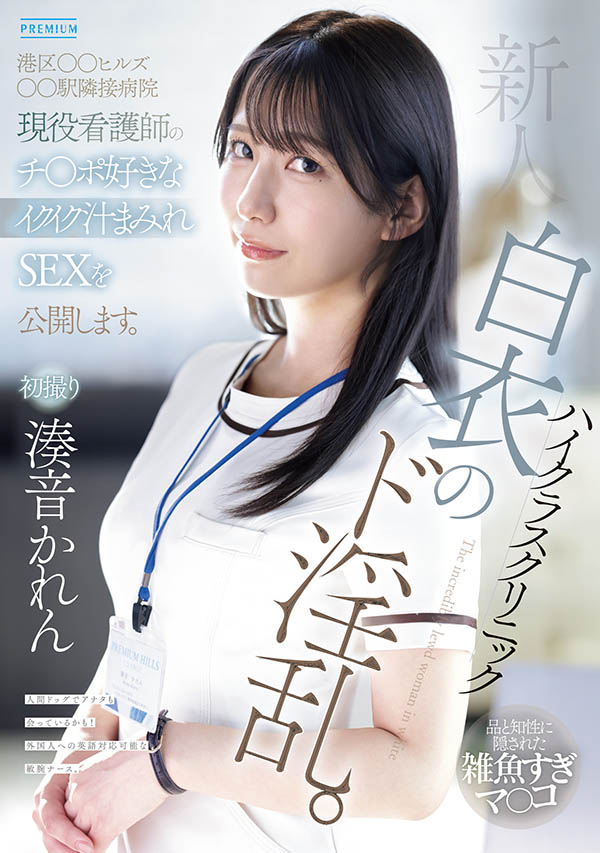 凑音かれん(凑音可怜)最新作品PRED-841介绍及封面预览-吾尤客