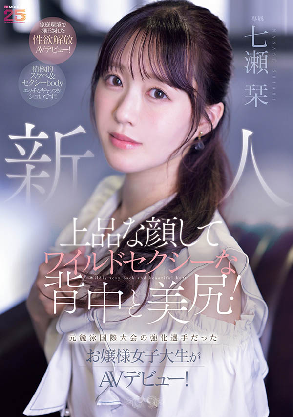 七瀬栞(七濑栞)最新作品MIFD-699介绍及封面预览-吾尤客