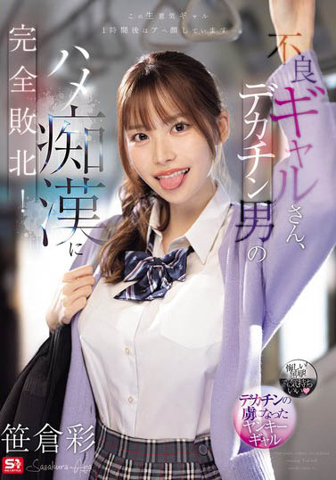 图片[2]-「笹仓彩」最新作品SNOS-021介绍及封面预览-吾尤客