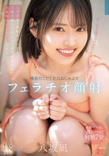 图片[4]-「八坂凪」最新作品MIDA-343介绍及封面预览-吾尤客