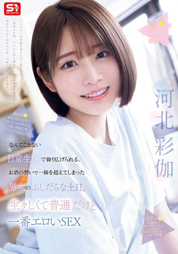 「河北彩伽」最新作品SNOS-056介绍及封面预览-吾尤客