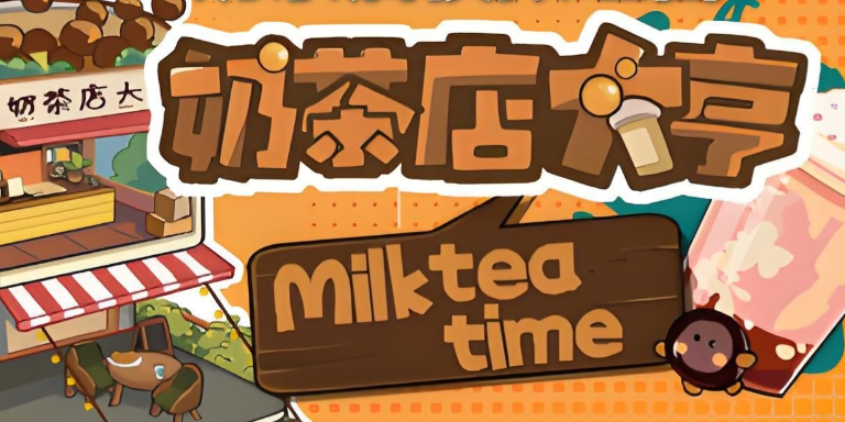 模拟经营游戏《奶茶店大亨》从零开始的甜蜜创业之旅-吾尤客