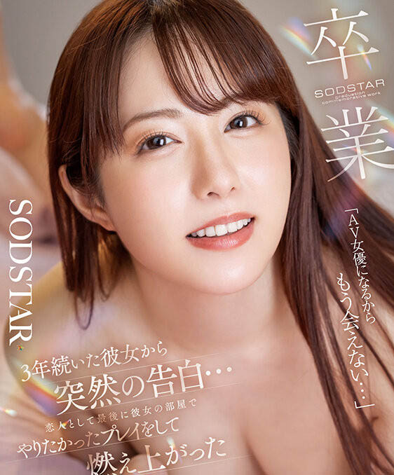 「矢埜爱茉」最新作品START-462介绍及封面预览-吾尤客