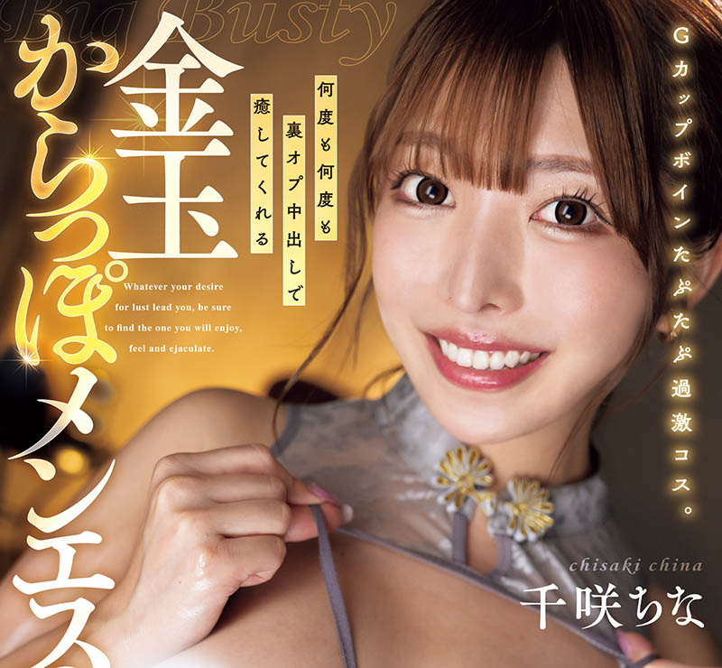 千咲ちな(千咲知奈)最新作品DASS-845介绍及封面预览-吾尤客