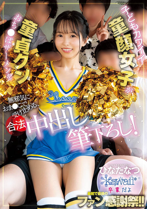 ひなたなつ(日向夏)最新作品CAWD-934介绍及封面预览-吾尤客