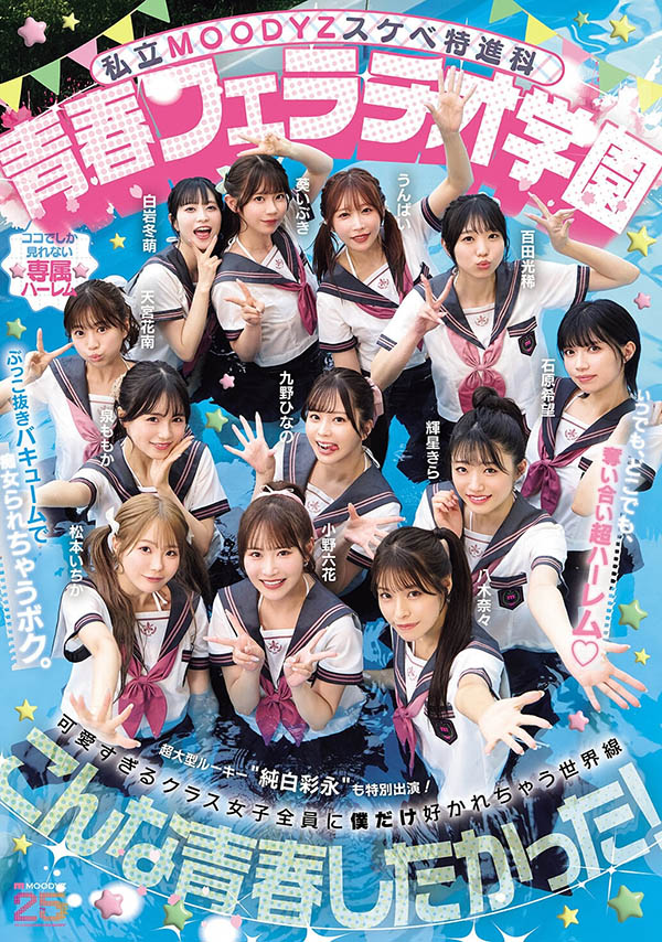 「欢乐口爱学园祭」合演作品MIRD-274介绍及封面预览-吾尤客