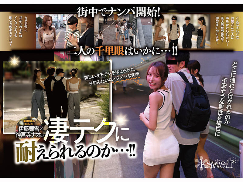 图片[3]-「伊藤舞雪、神宫寺奈绪」共演作品CAWD-941介绍及封面预览-吾尤客