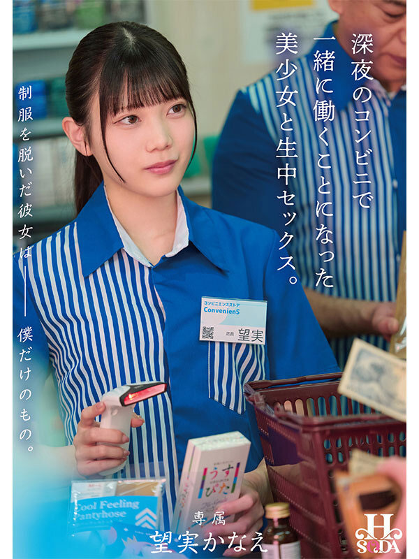 图片[4]-望実かなえ（望实苗香）最新作品HSODA-098介绍及封面预览-吾尤客