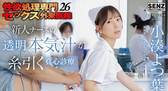 小凑よつ叶(小凑四叶)最新作品START-451介绍及封面预览-吾尤客