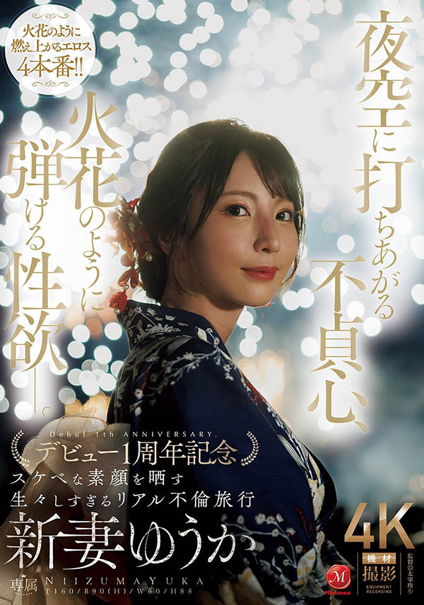 新妻ゆうか(新妻优香)最新作品JUR-609介绍及封面预览-吾尤客