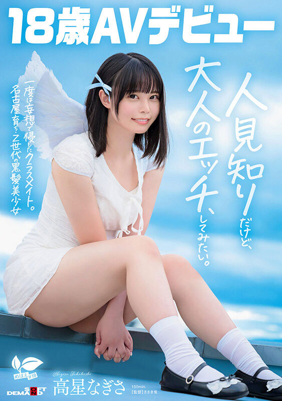 高星なぎさ(高星渚)最新作品SDAB-342介绍及封面预览-吾尤客