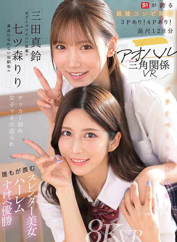 图片[2]-「七森莉莉、三田真铃」共演作品SIVR-468介绍及封面预览-吾尤客