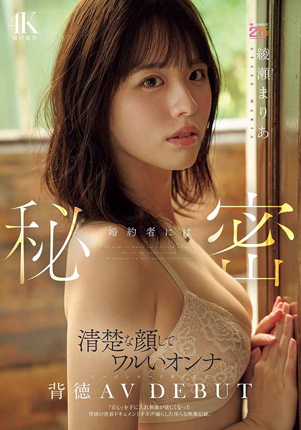 绫瀬まりあ(绫濑真里亚)最新作品MIDA-551介绍及封面预览-吾尤客