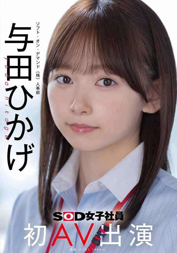 图片[9]-与田ひかげ(与田日景)最新作品SDJS-350介绍及封面预览-吾尤客