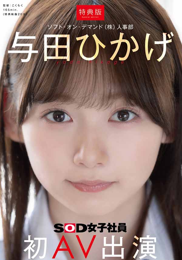 图片[10]-与田ひかげ(与田日景)最新作品SDJS-350介绍及封面预览-吾尤客