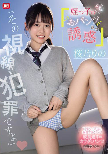 图片[6]-桜乃りの（樱乃莉乃）最新作品SNOS-102介绍及封面预览-吾尤客