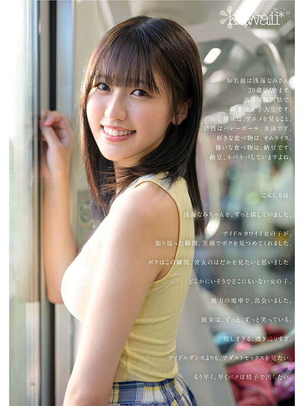 图片[3]-浅海なみ(浅海奈美)最新作品CAWD-952介绍及封面预览-吾尤客