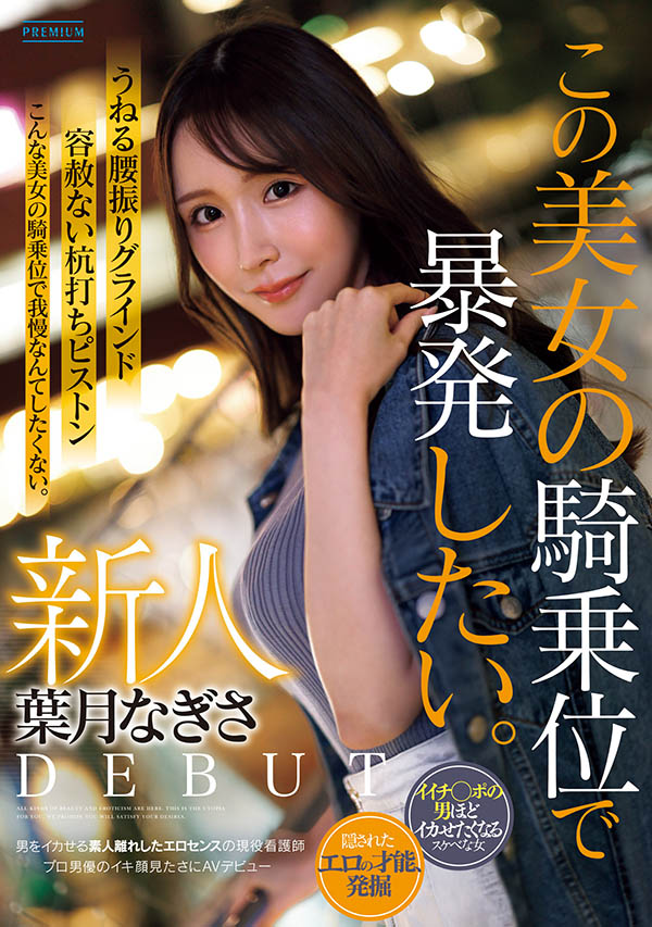 叶月なぎさ(叶月渚)最新作品PRST-025介绍及封面预览-吾尤客