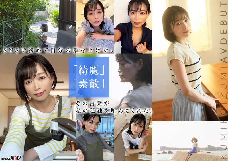 图片[6]-「小泉玖美」最新作品SDNM-538介绍及封面预览-吾尤客