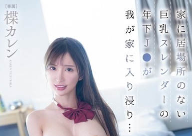 图片[4]-楪カレン（楪可怜）最新作品PPPE-378介绍及封面预览-吾尤客