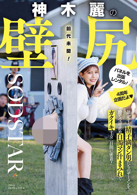 「神木丽」最新作品START-539介绍及封面预览-吾尤客