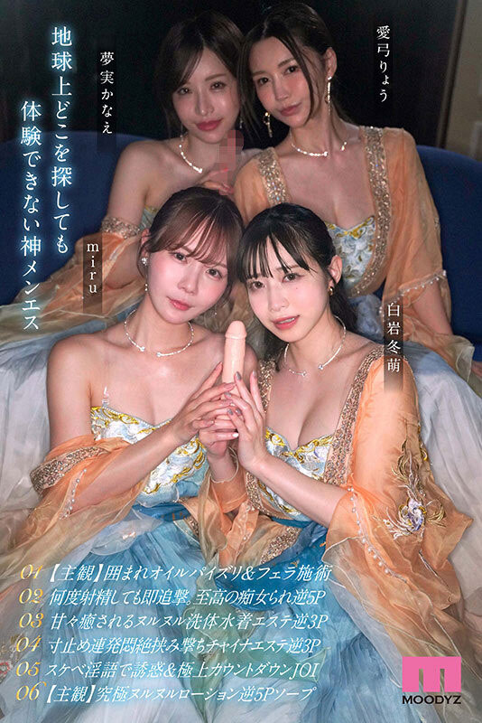 图片[4]-「四大痴女神合体」共演作品MIRD-282介绍及封面预览-吾尤客