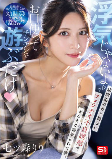 图片[2]-七森莉莉（七ツ森りり）最新作品SNOS-084介绍及封面预览-吾尤客