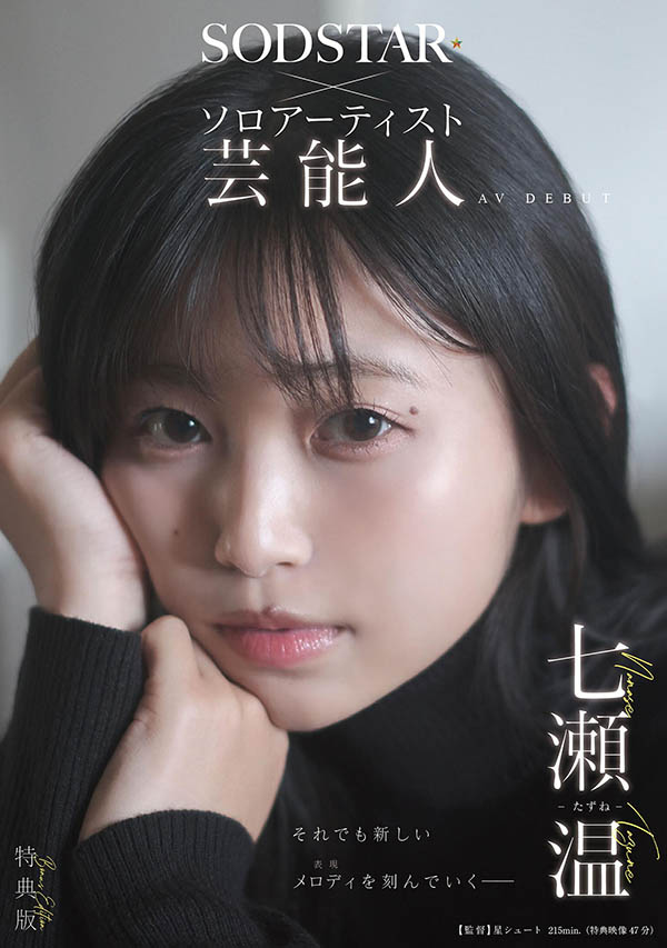 七瀬温(七濑温)最新作品START-511介绍及封面预览-吾尤客