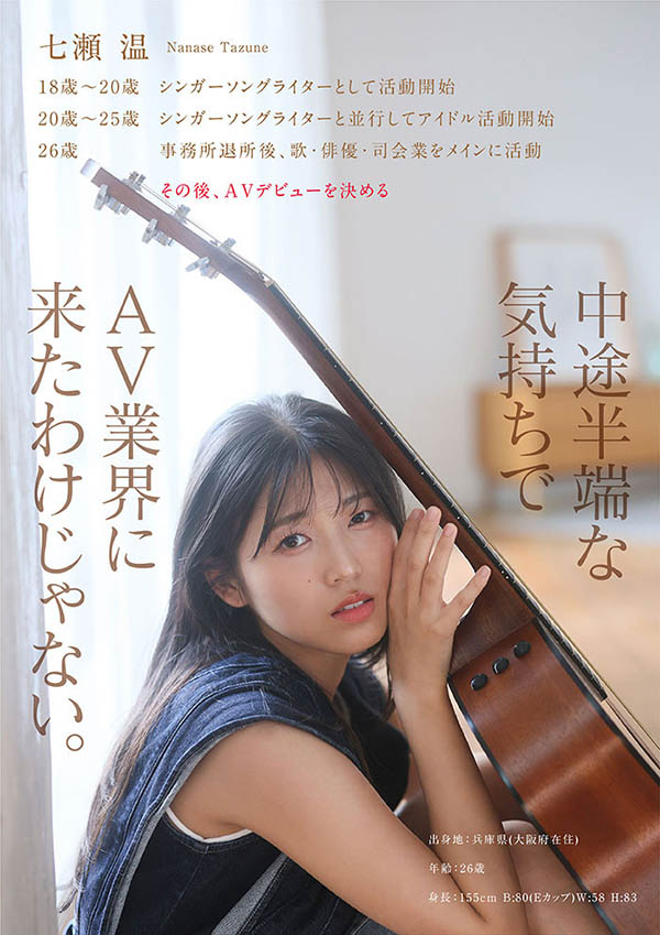 图片[10]-七瀬温(七濑温)最新作品START-511介绍及封面预览-吾尤客