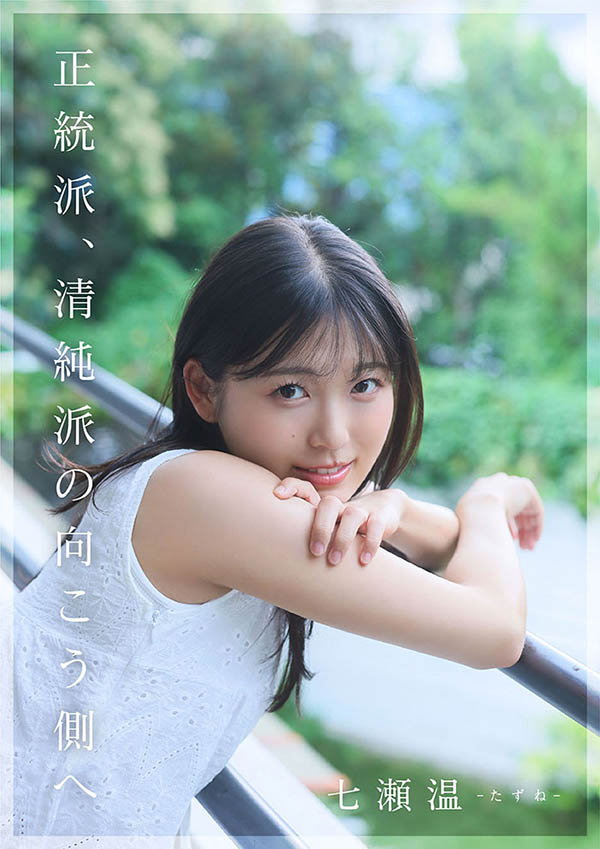 图片[13]-七瀬温(七濑温)最新作品START-511介绍及封面预览-吾尤客