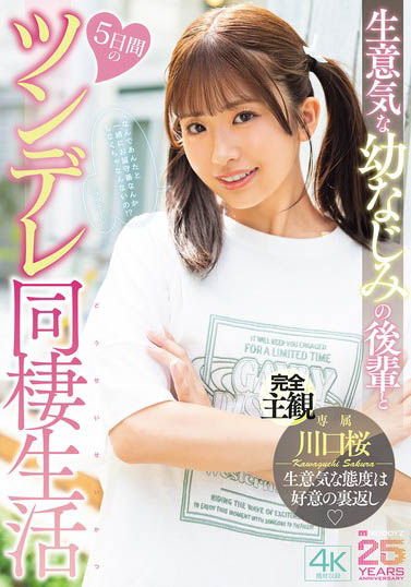 图片[4]-「川口桜」最新作品MIDA-507介绍及封面预览-吾尤客